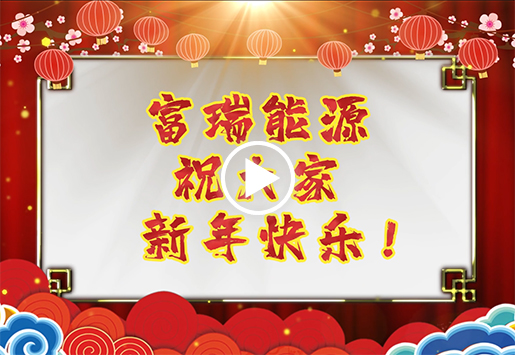 IM体育能源2022春节拜年视频